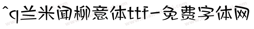 ^q兰米闻柳意体ttf字体转换